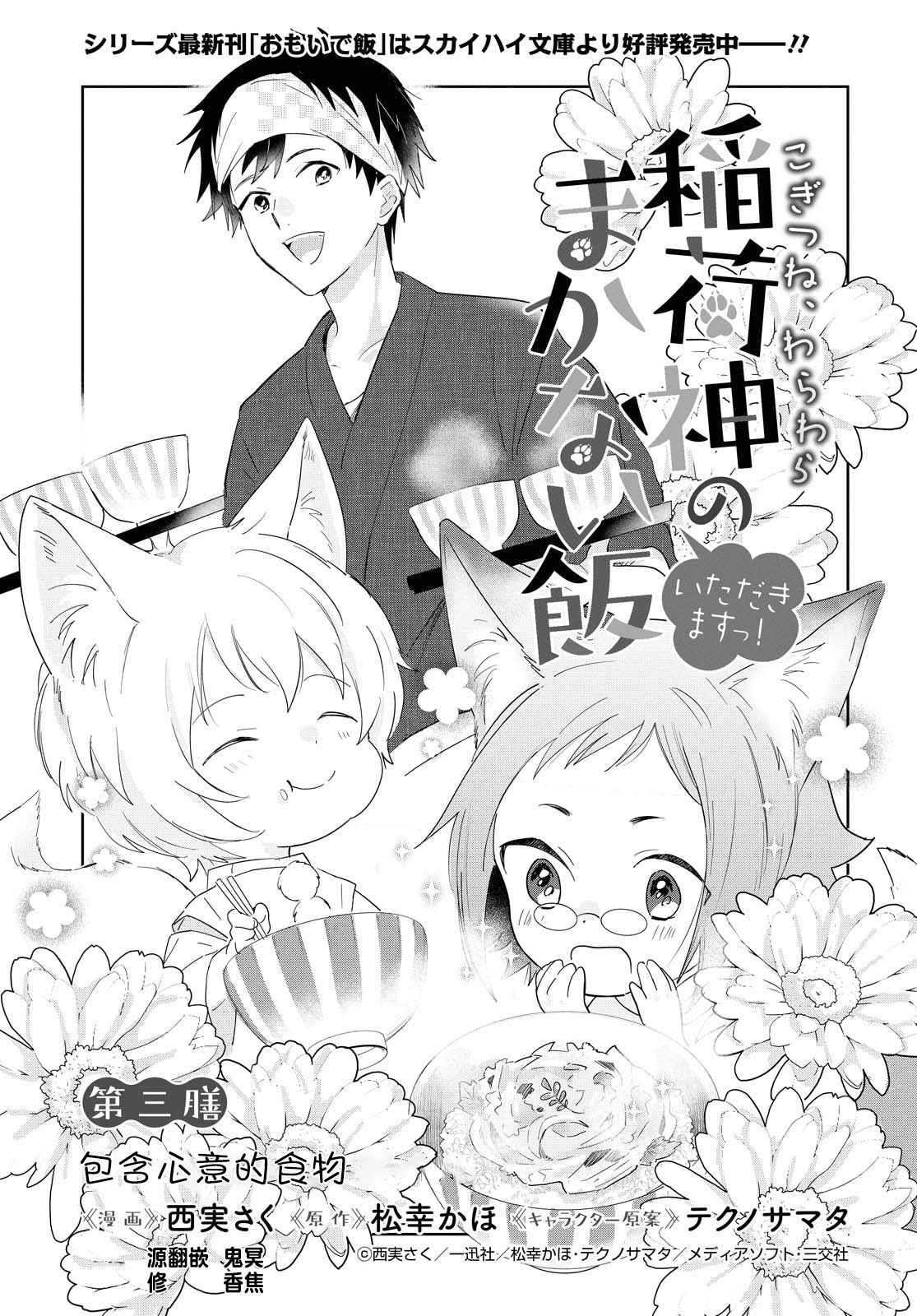 第3话 包含心意的食物