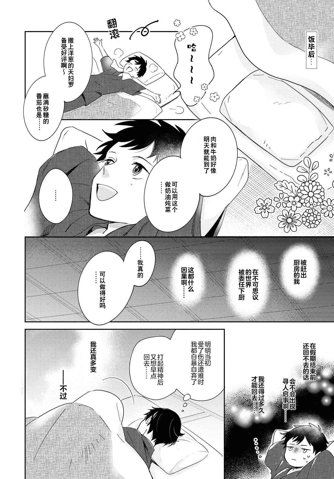 第3话 包含心意的食物