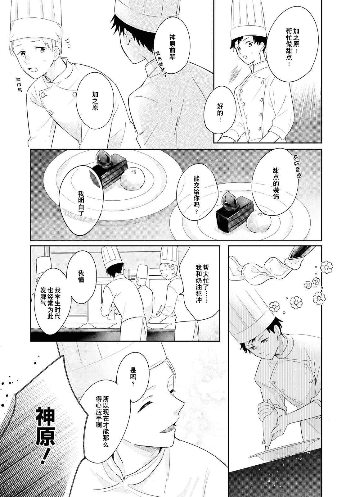 第3话 包含心意的食物