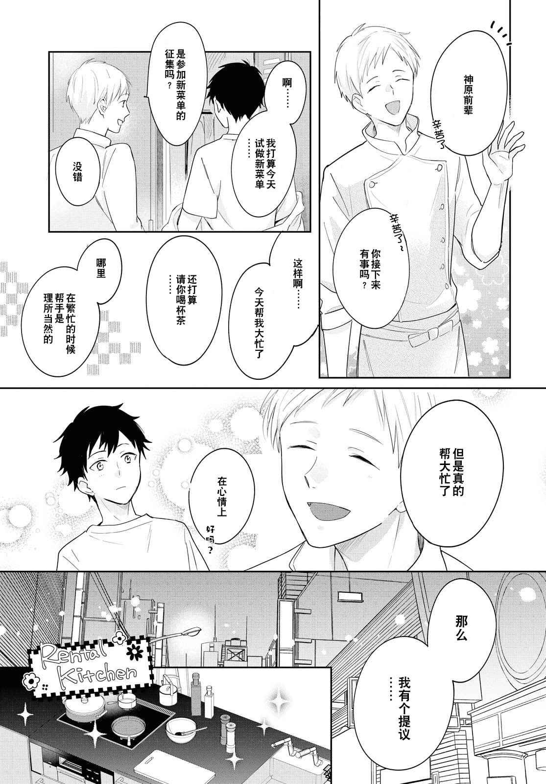 第3话 包含心意的食物