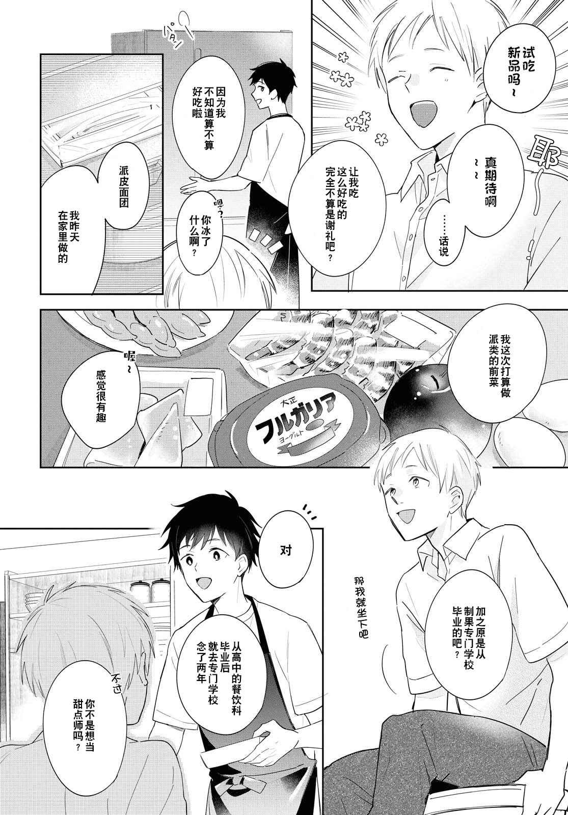 第3话 包含心意的食物