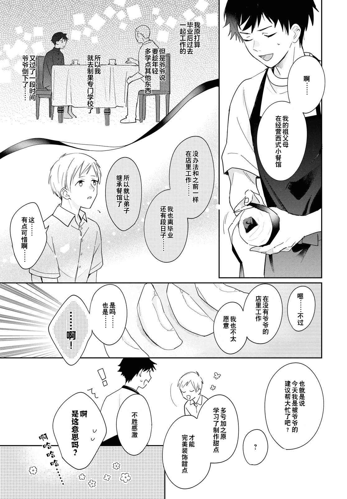第3话 包含心意的食物