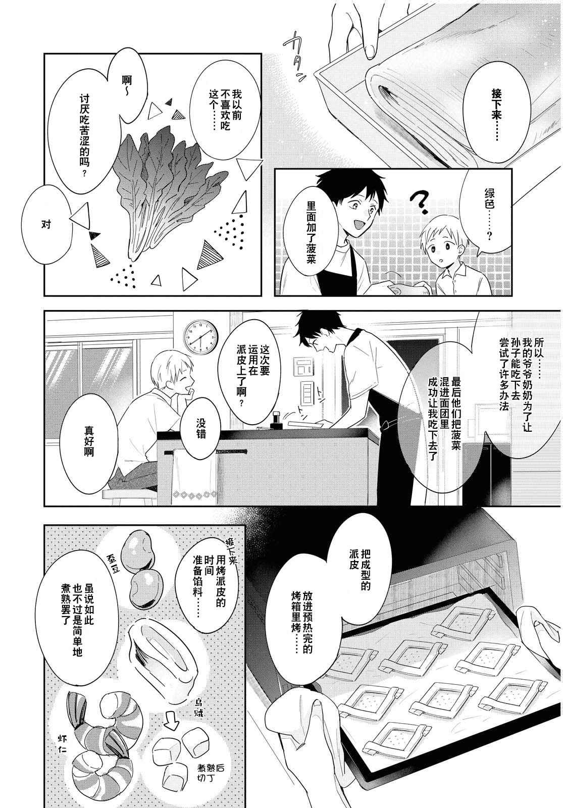 第3话 包含心意的食物