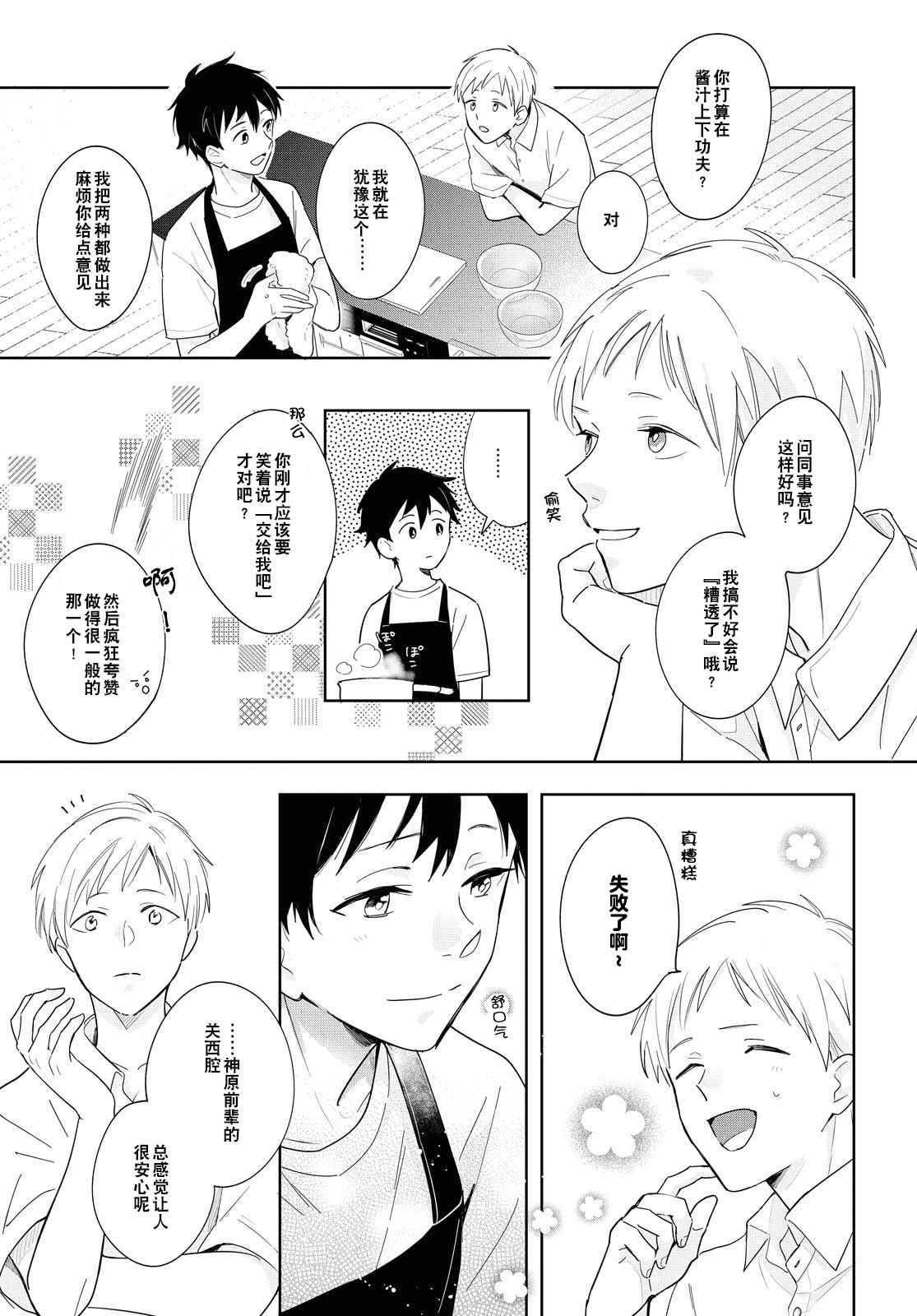 第3话 包含心意的食物