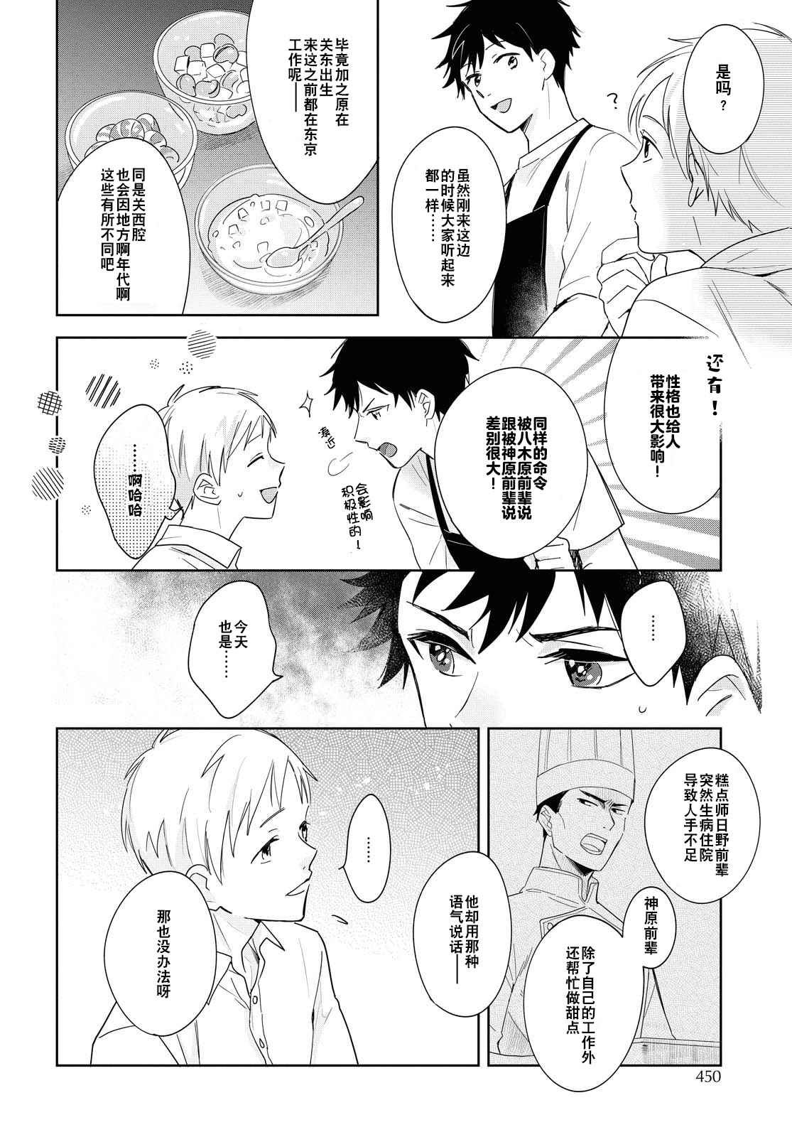 第3话 包含心意的食物