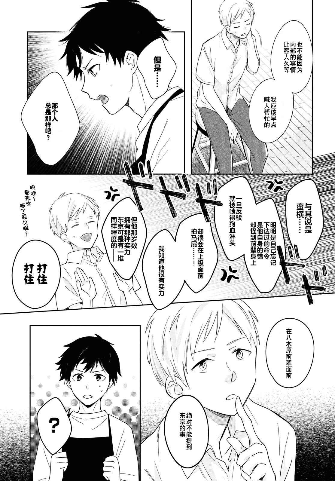 第3话 包含心意的食物