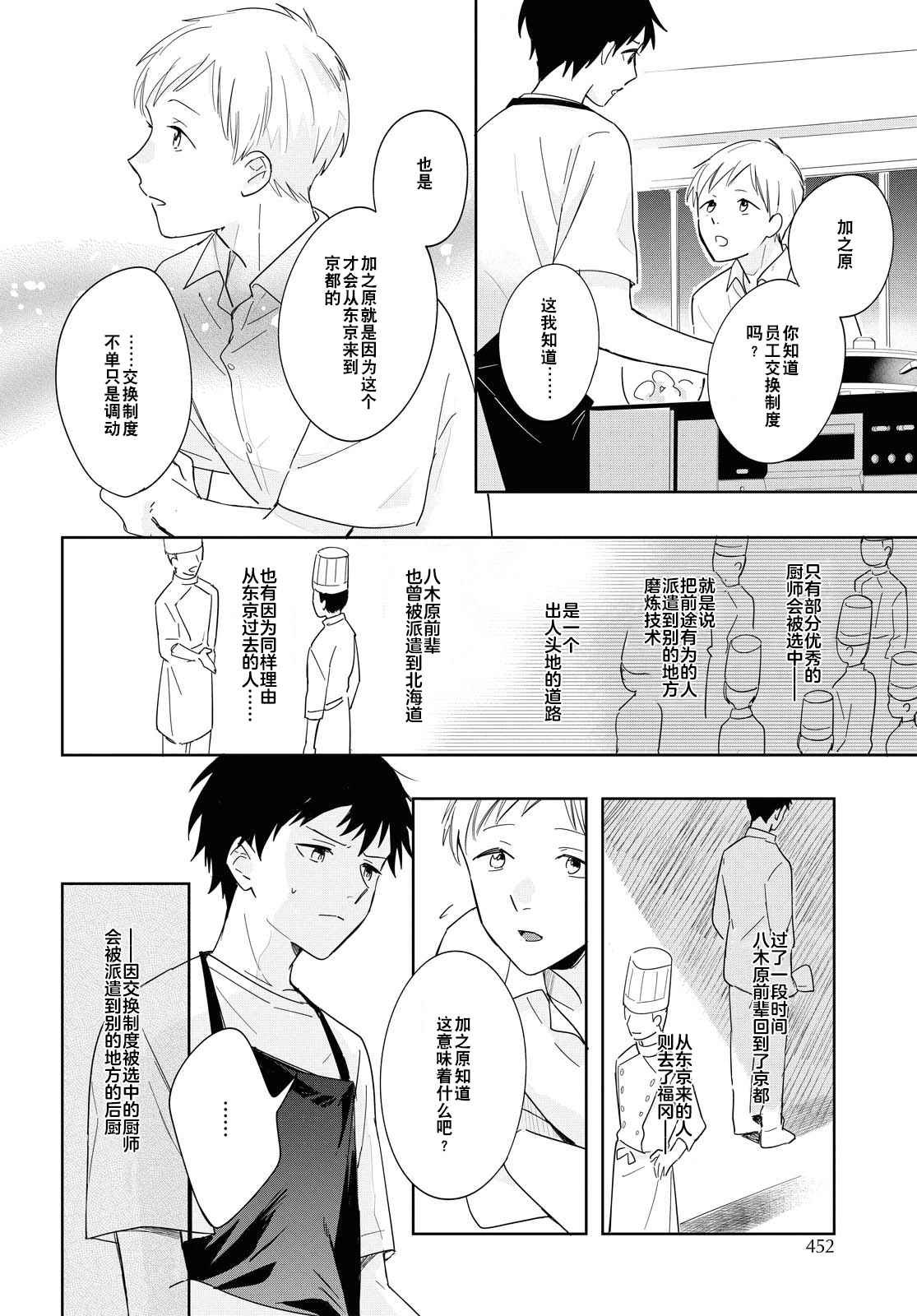 第3话 包含心意的食物