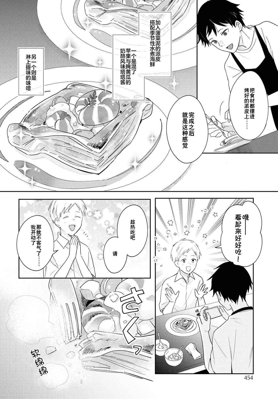第3话 包含心意的食物