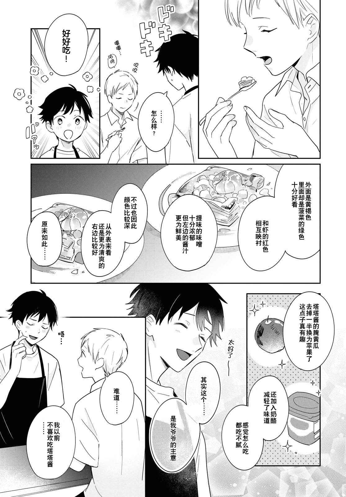 第3话 包含心意的食物