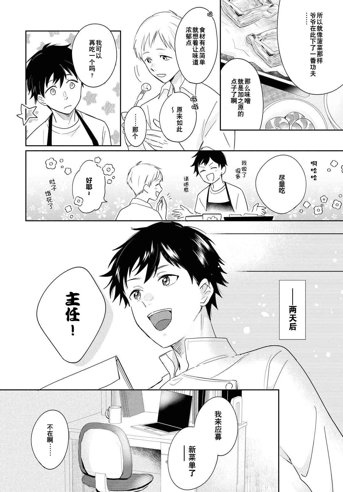第3话 包含心意的食物