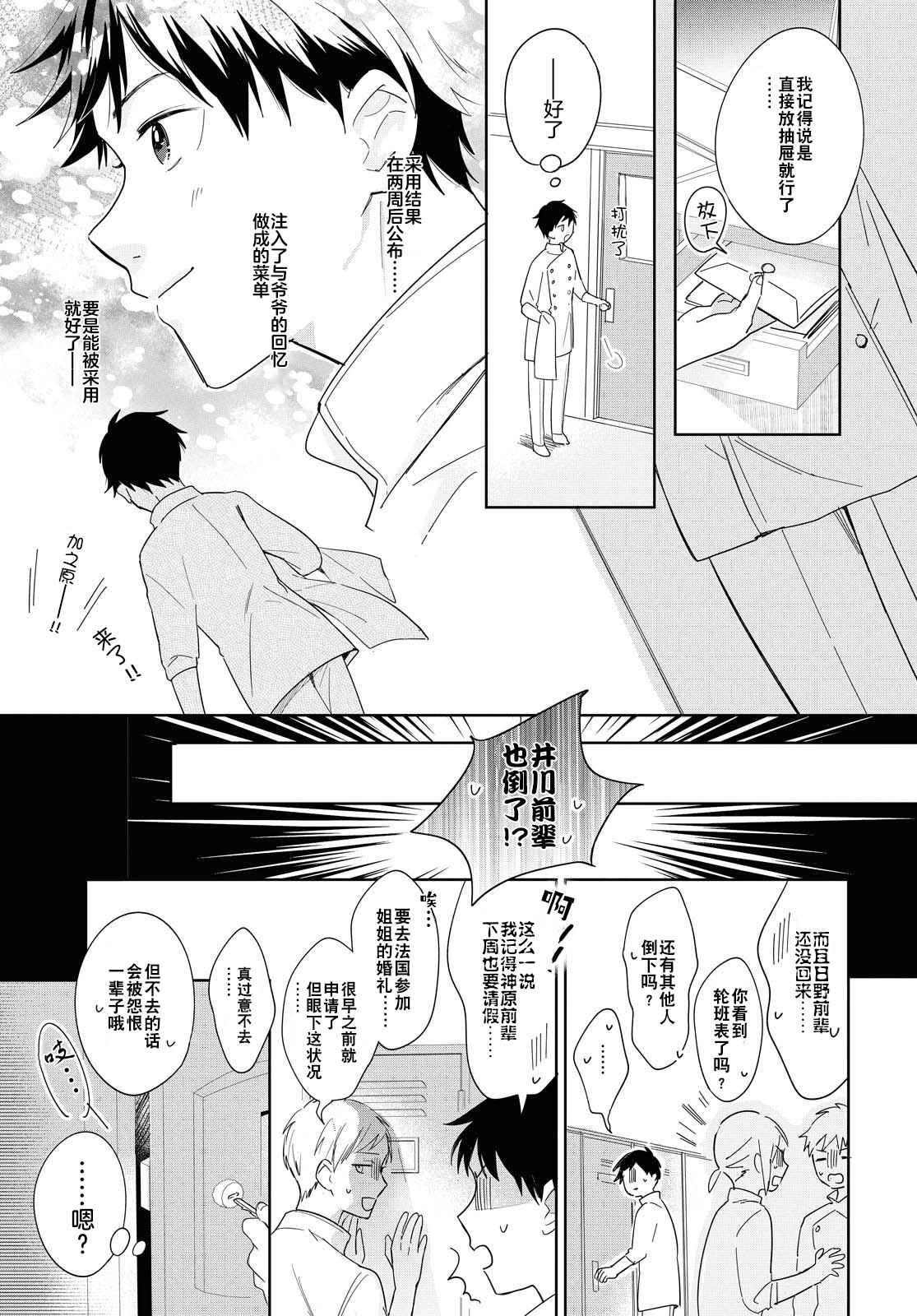 第3话 包含心意的食物