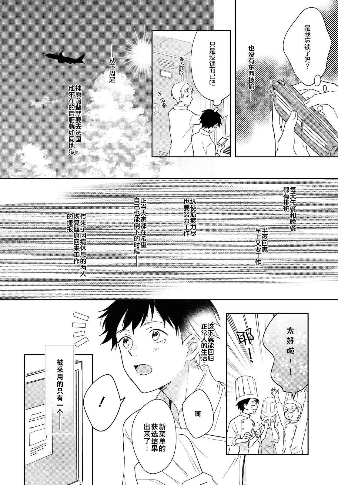 第3话 包含心意的食物