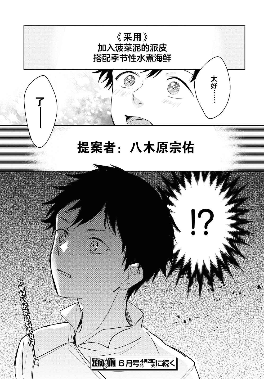 第3话 包含心意的食物