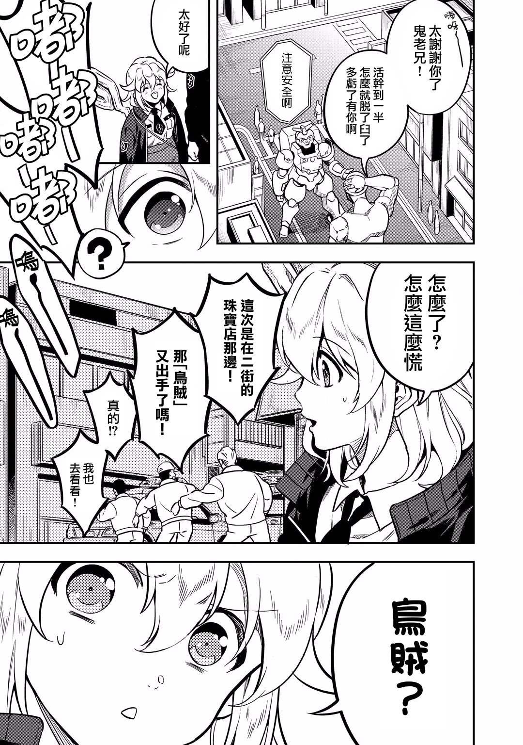 第12话 怪盗的真身已被识破了！！