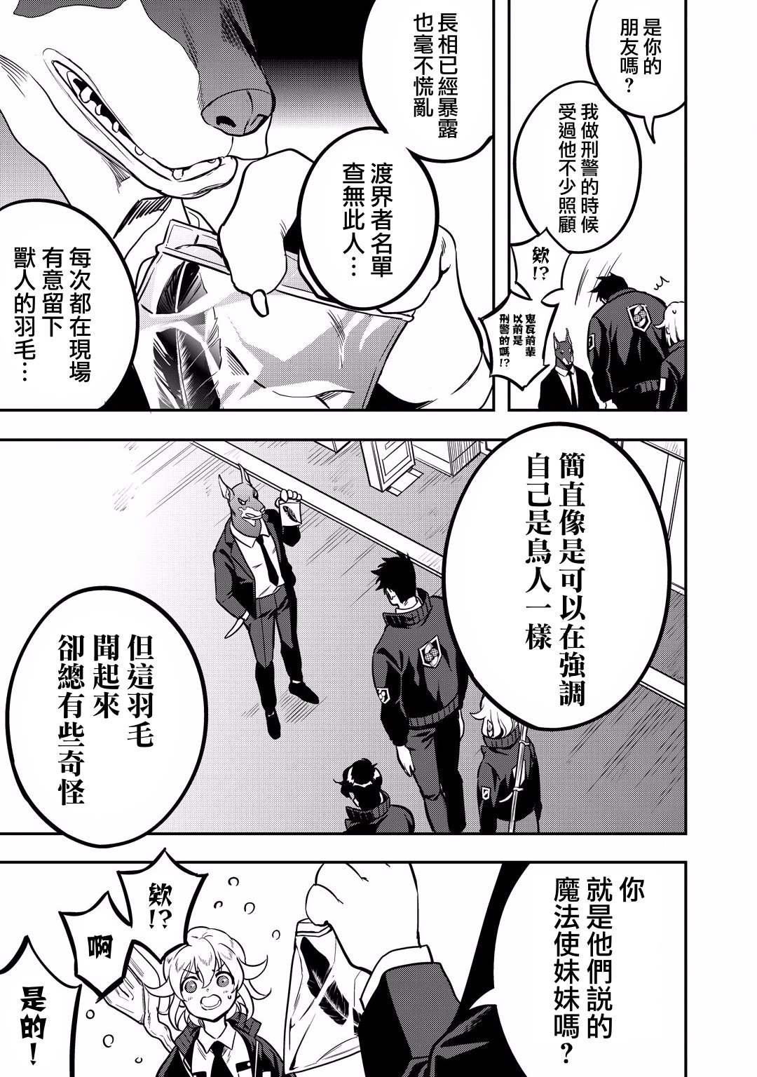 第12话 怪盗的真身已被识破了！！