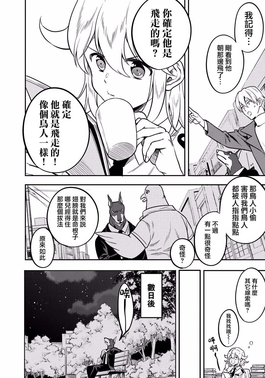 第12话 怪盗的真身已被识破了！！
