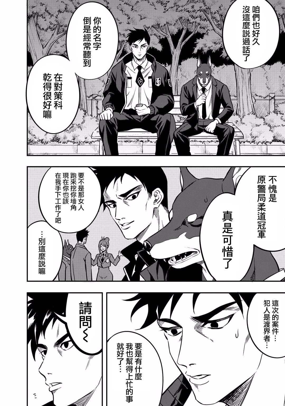第12话 怪盗的真身已被识破了！！