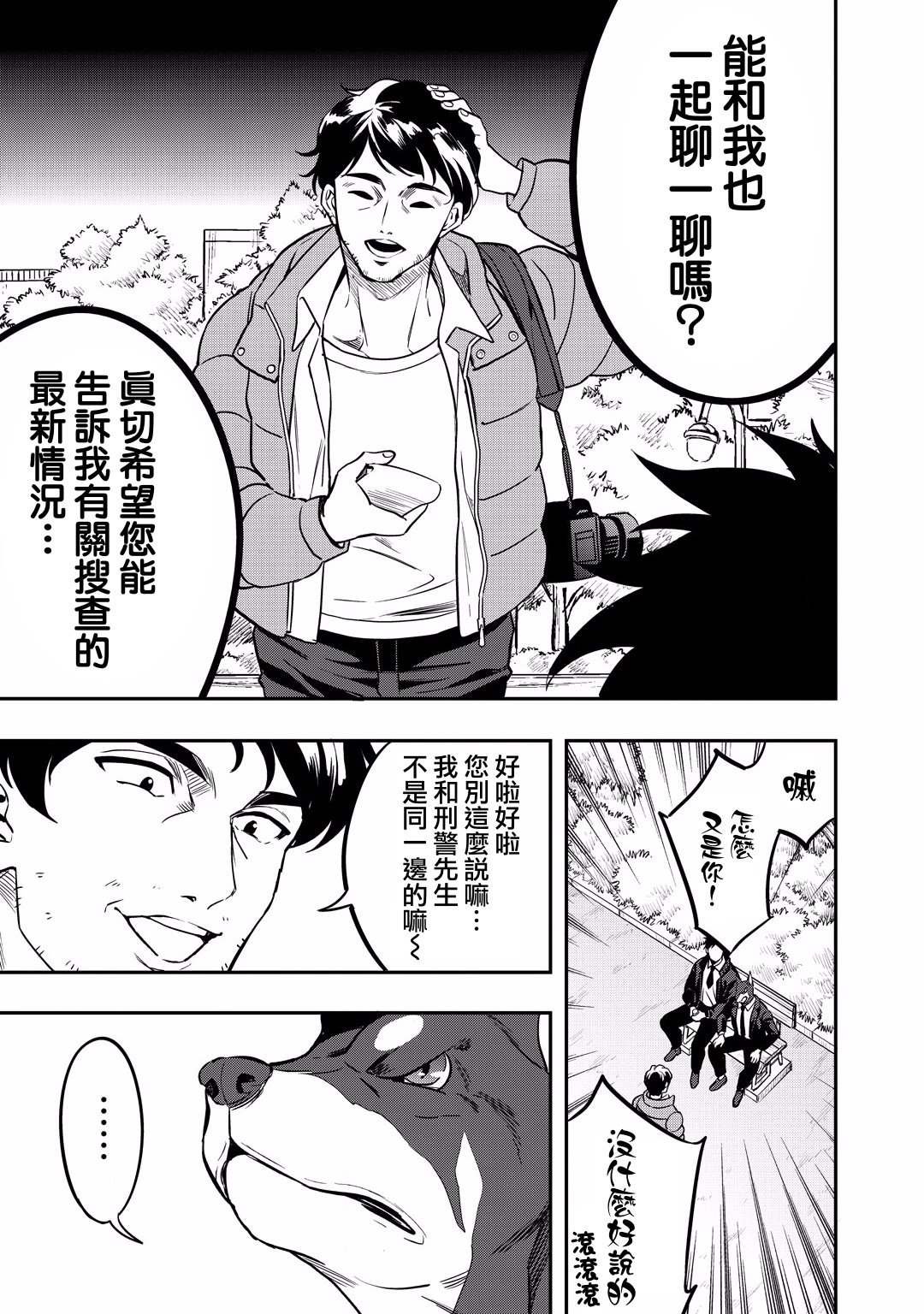 第12话 怪盗的真身已被识破了！！