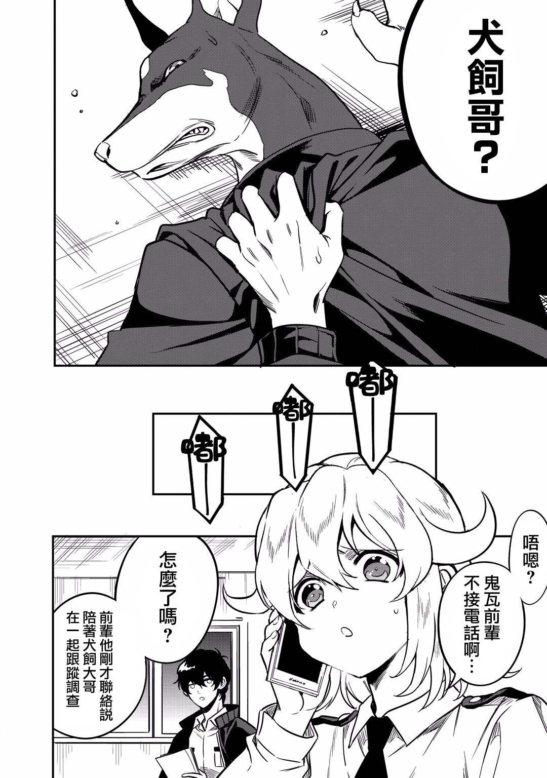 第12话 怪盗的真身已被识破了！！