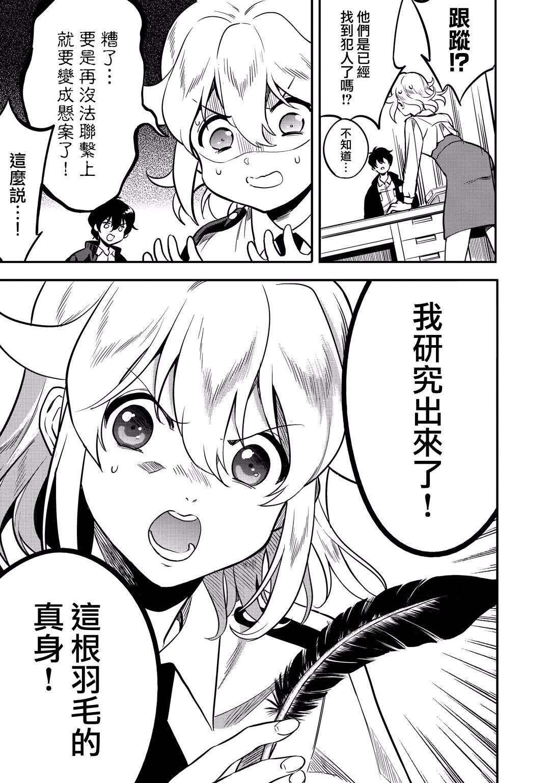 第12话 怪盗的真身已被识破了！！