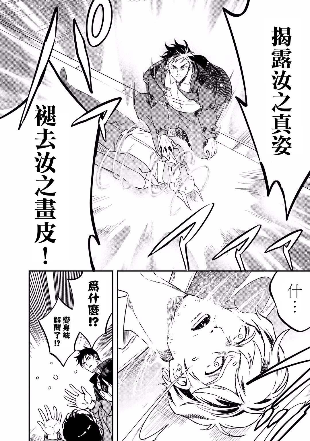 第12话 怪盗的真身已被识破了！！