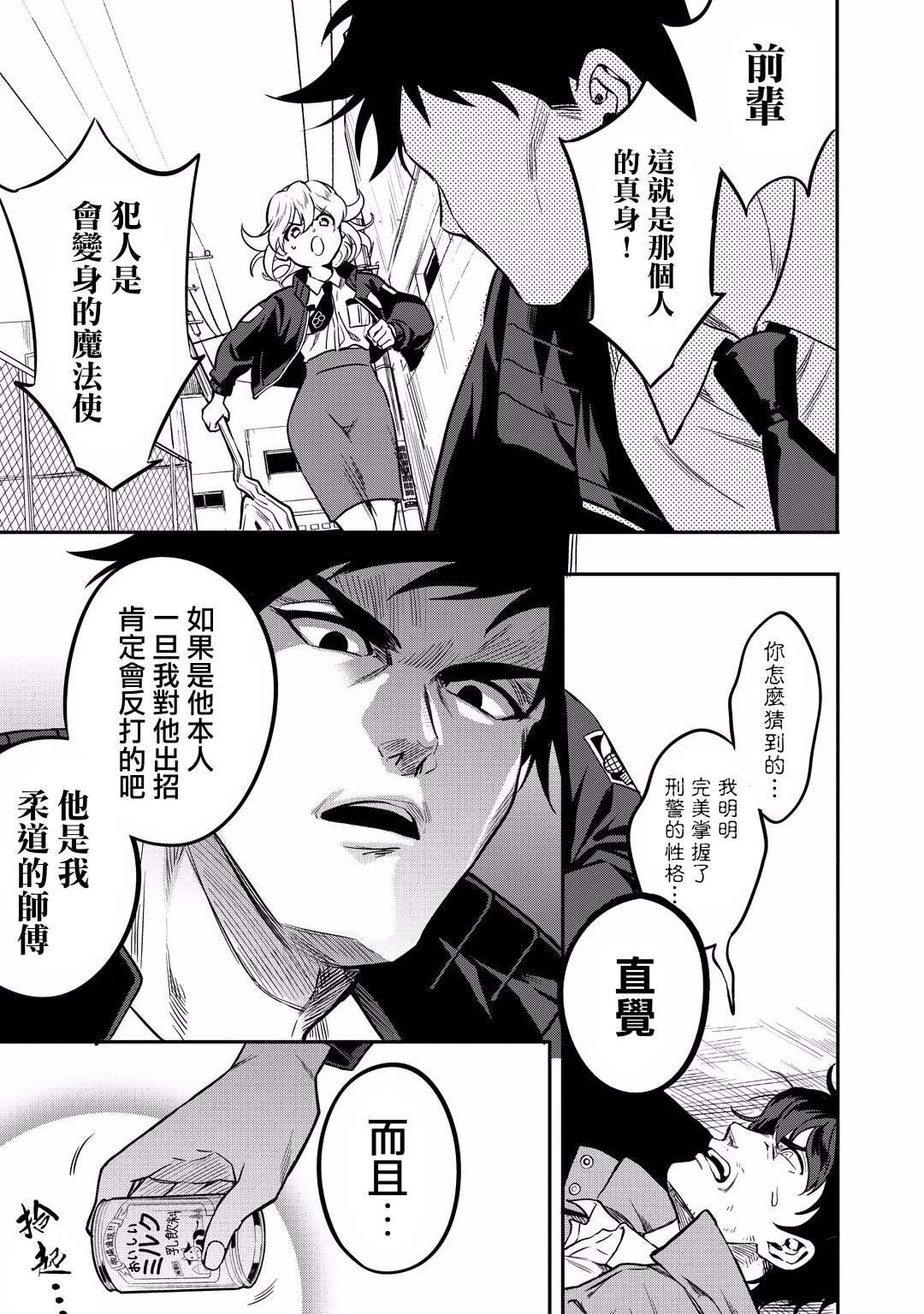 第12话 怪盗的真身已被识破了！！