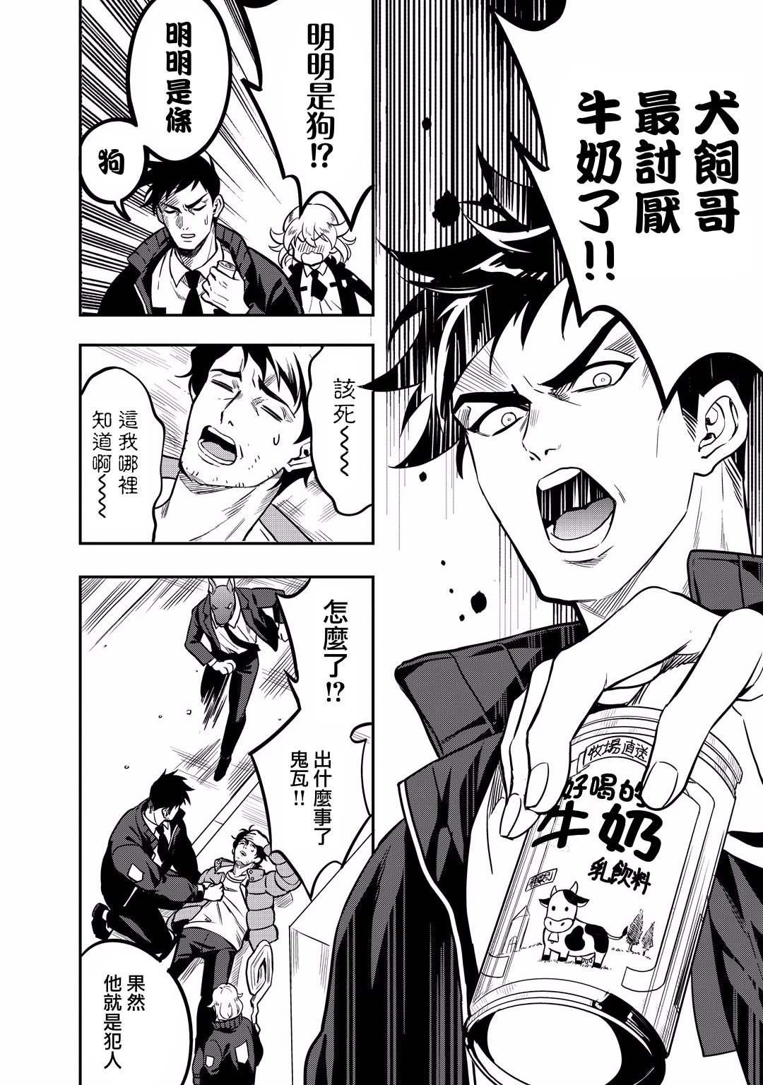 第12话 怪盗的真身已被识破了！！