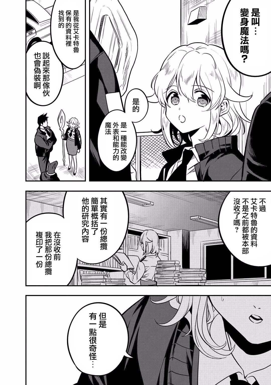 第12话 怪盗的真身已被识破了！！