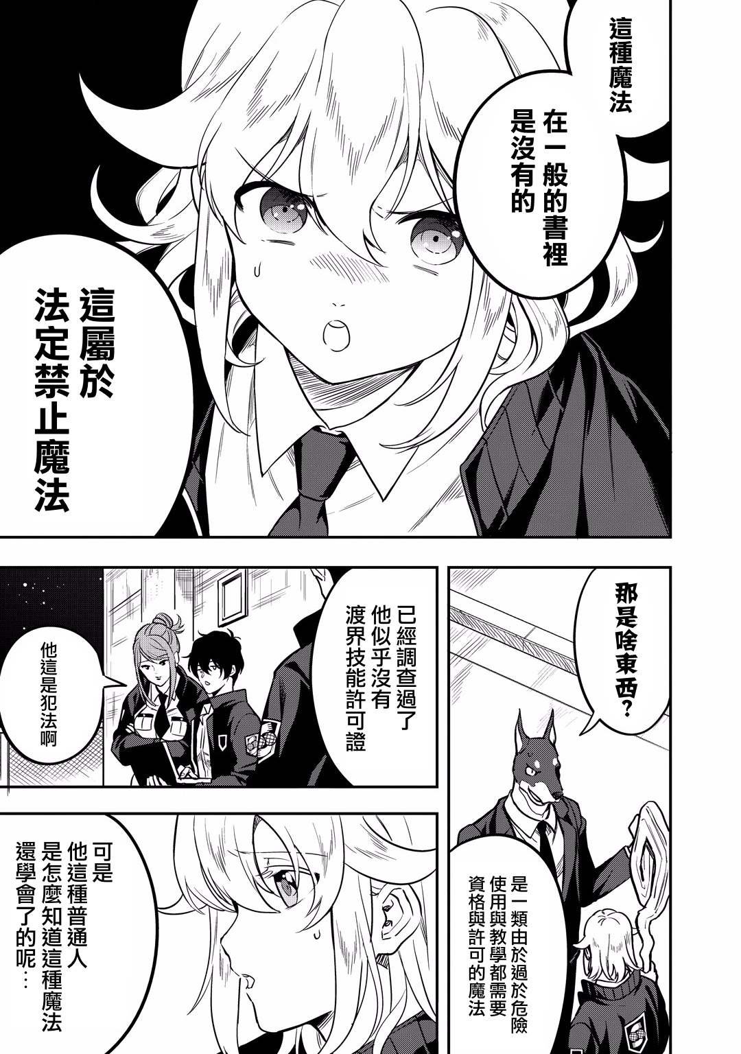 第12话 怪盗的真身已被识破了！！