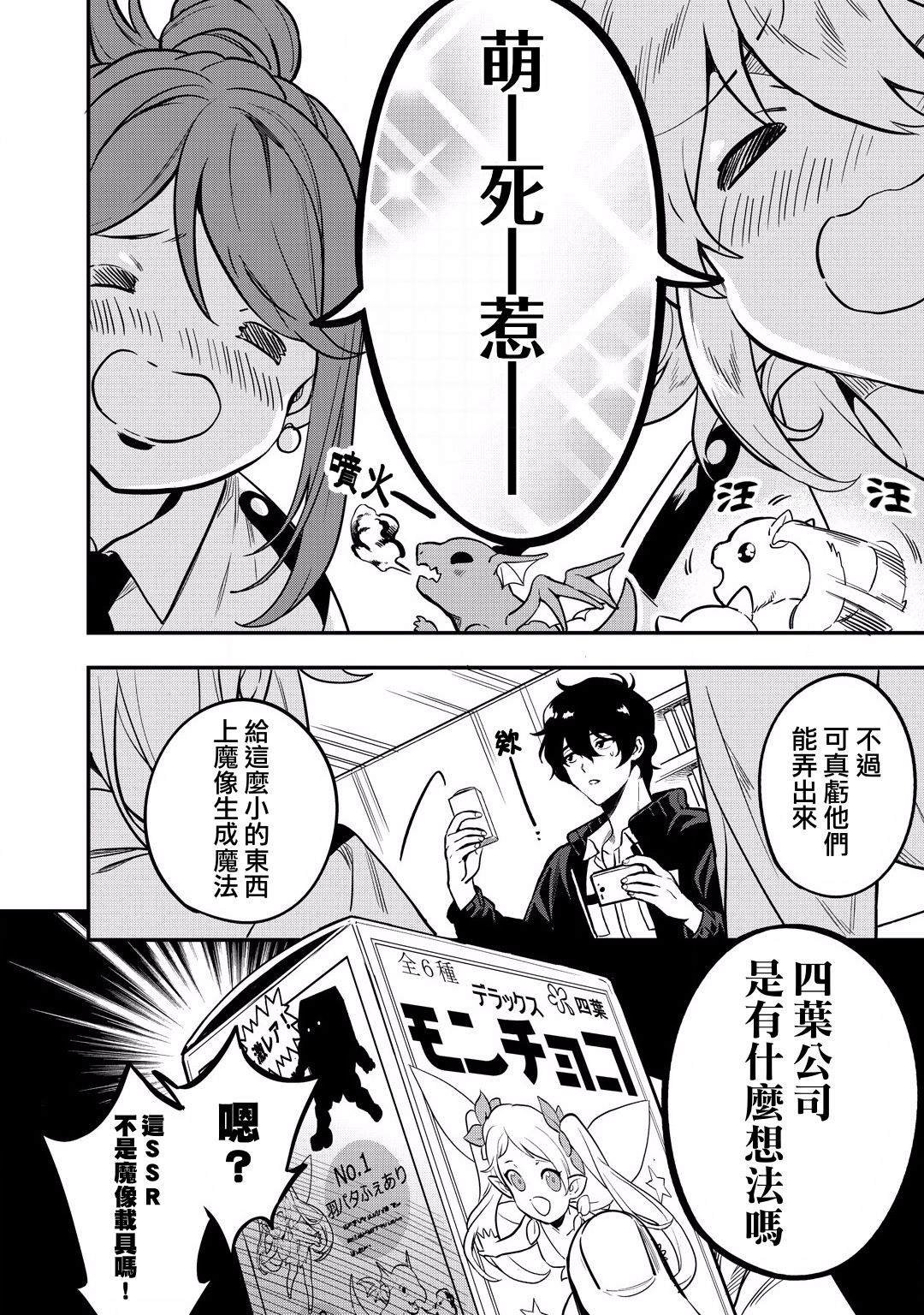第13话 魔像驱动内核的家用电器