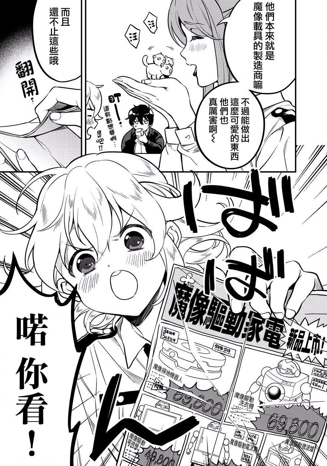 第13话 魔像驱动内核的家用电器