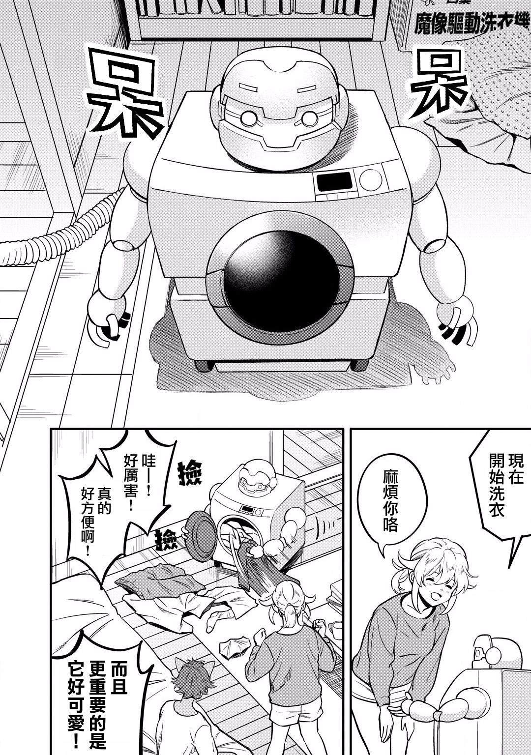 第13话 魔像驱动内核的家用电器