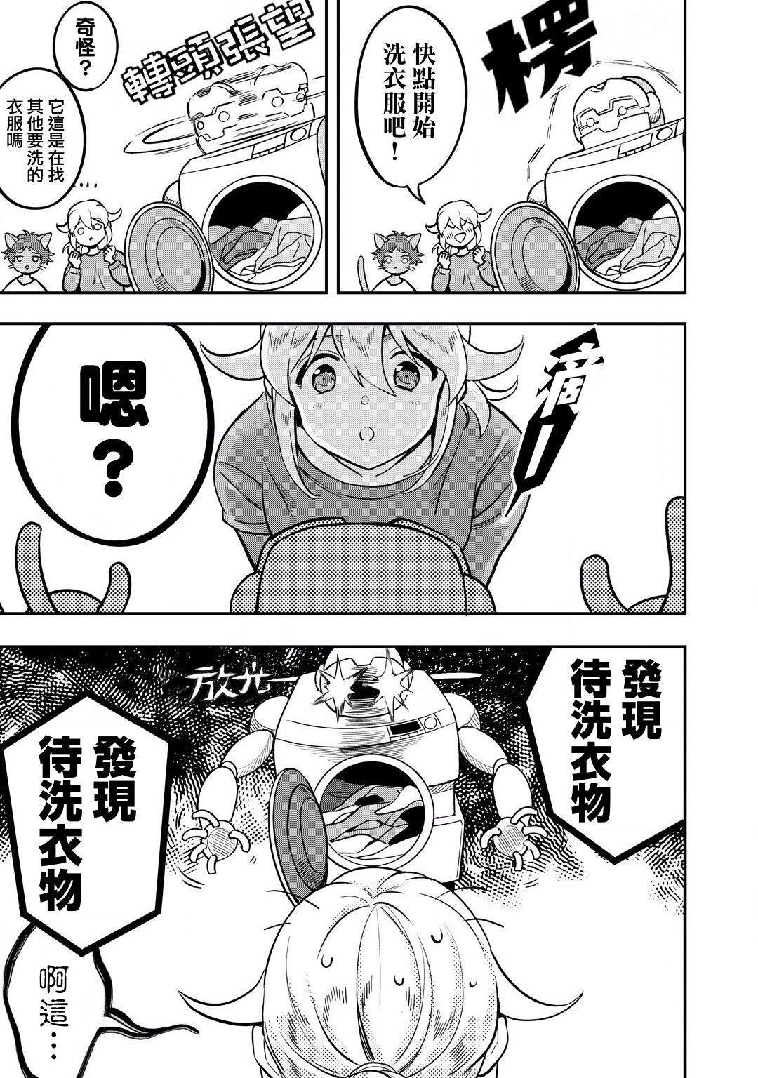 第13话 魔像驱动内核的家用电器