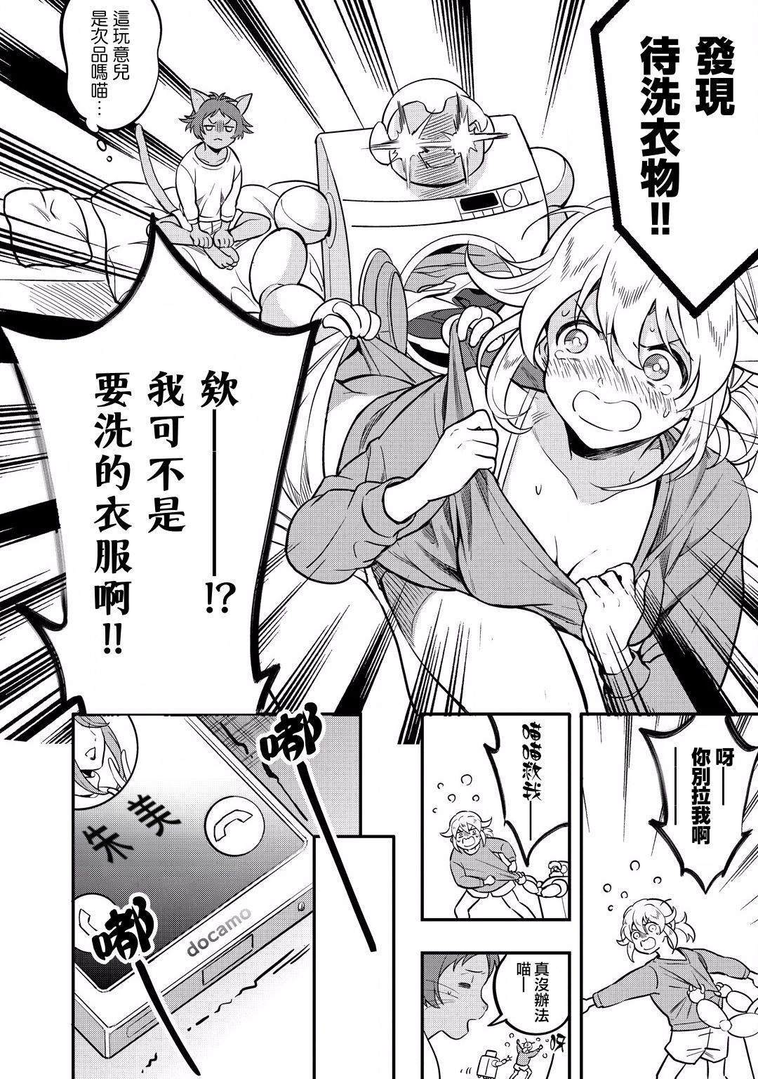 第13话 魔像驱动内核的家用电器