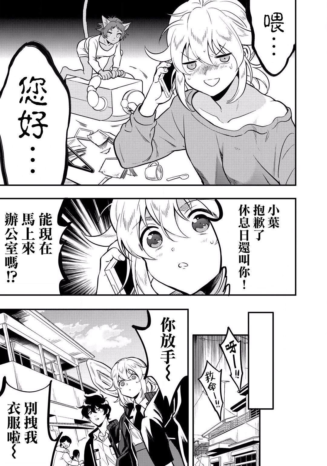 第13话 魔像驱动内核的家用电器