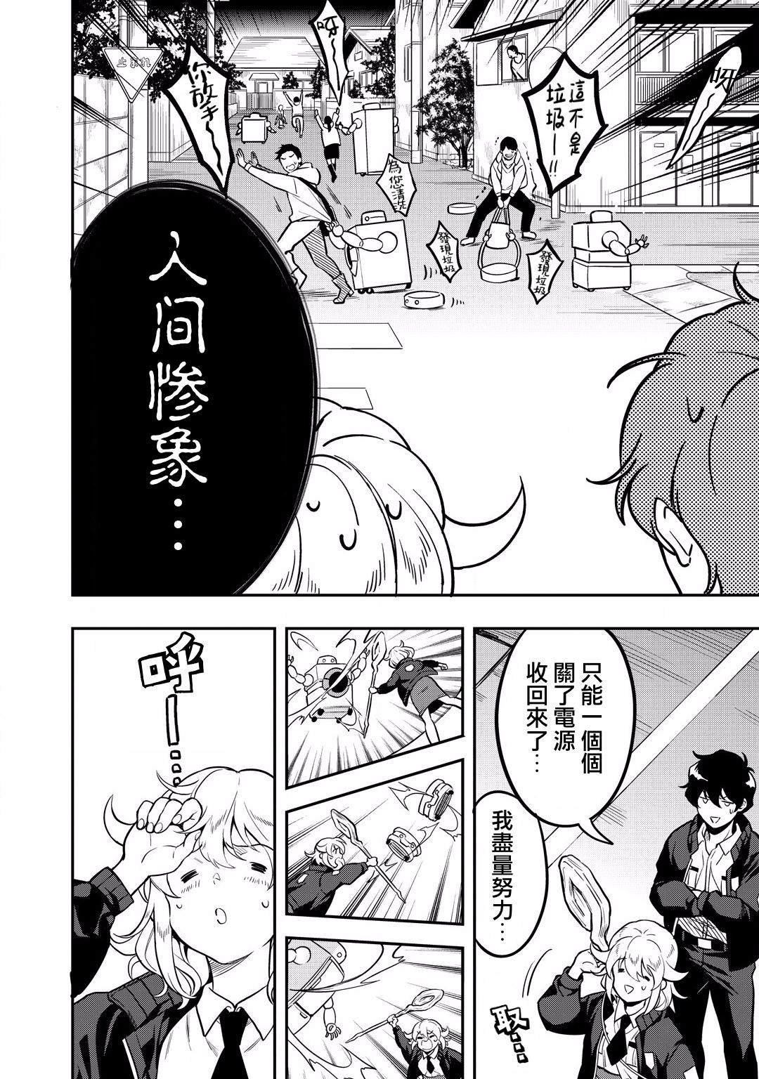 第13话 魔像驱动内核的家用电器