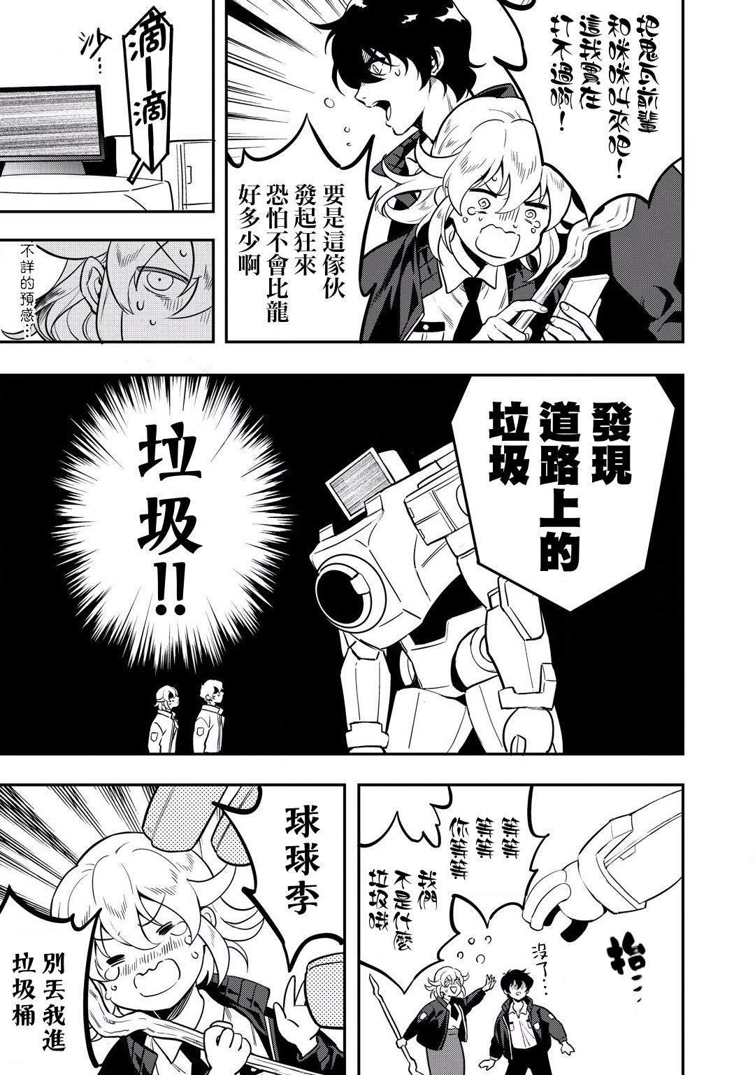 第13话 魔像驱动内核的家用电器
