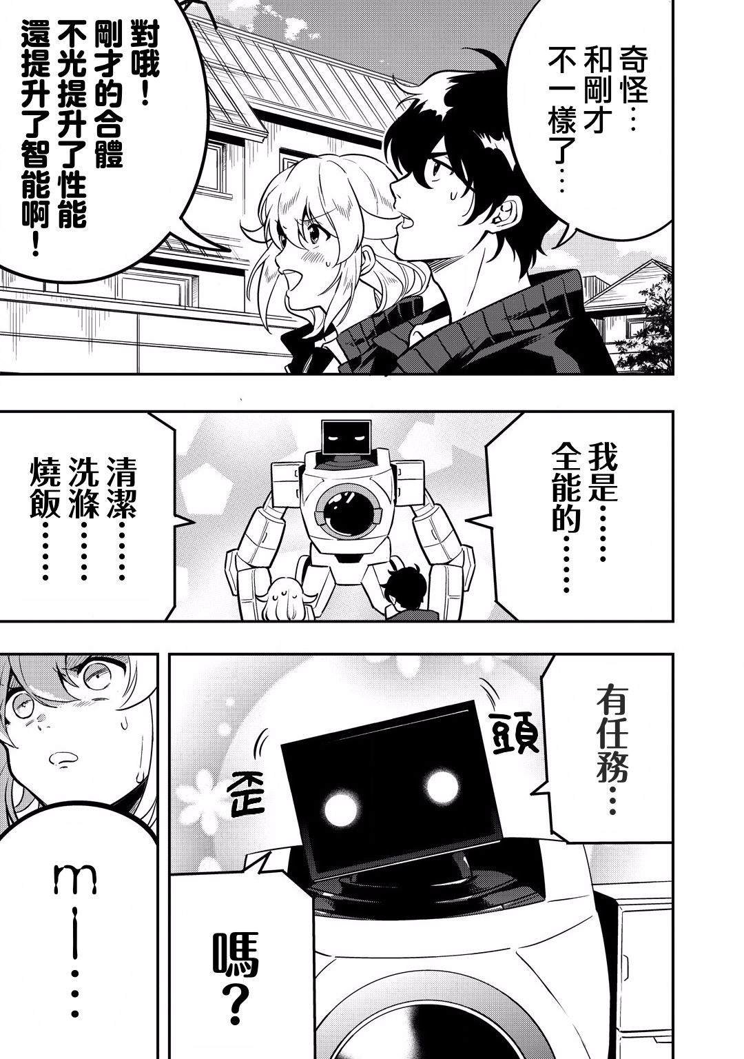 第13话 魔像驱动内核的家用电器