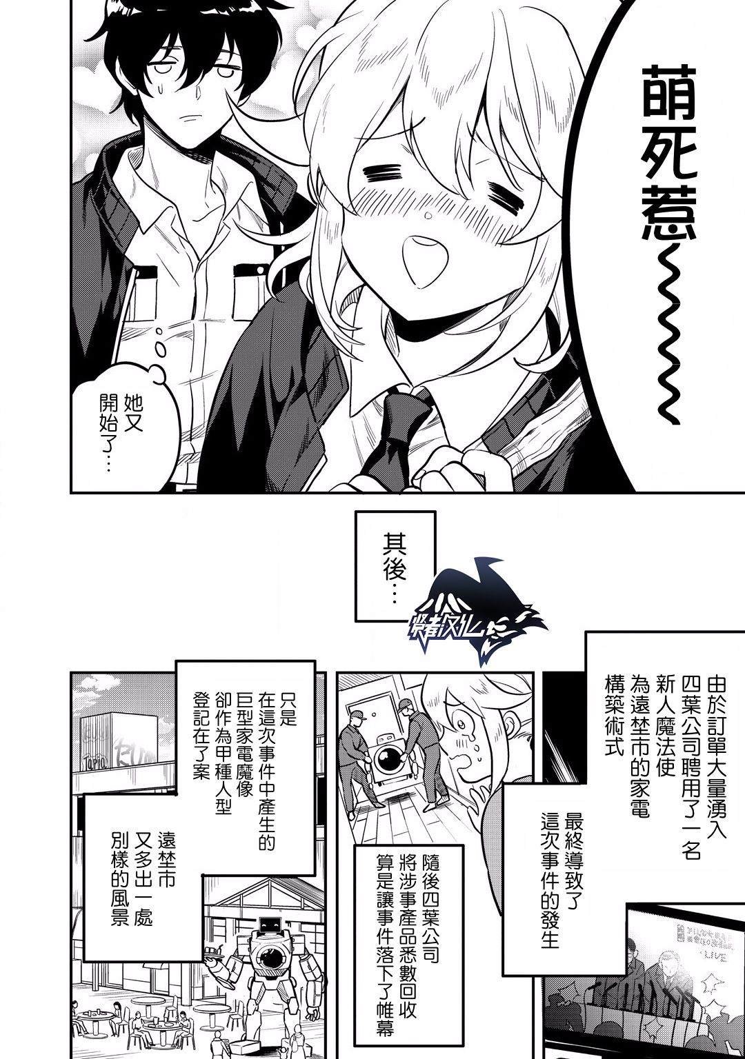 第13话 魔像驱动内核的家用电器