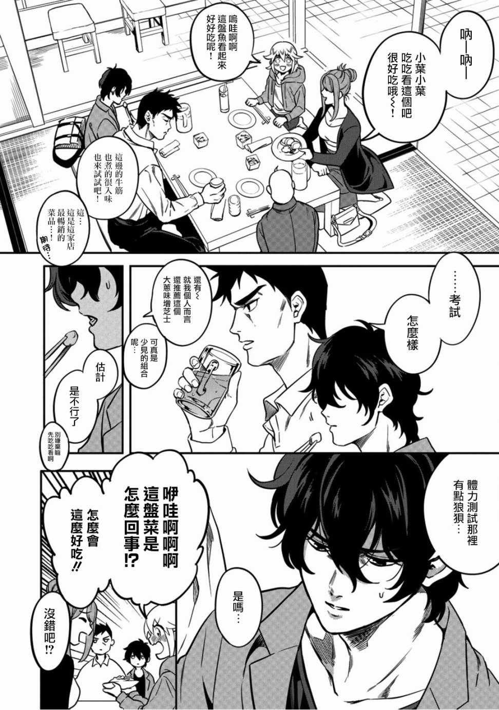 第4话