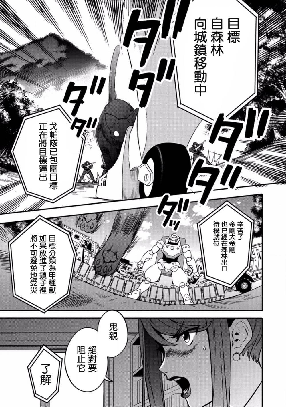 第5话 你的脑袋里面都在想些什么事情呢