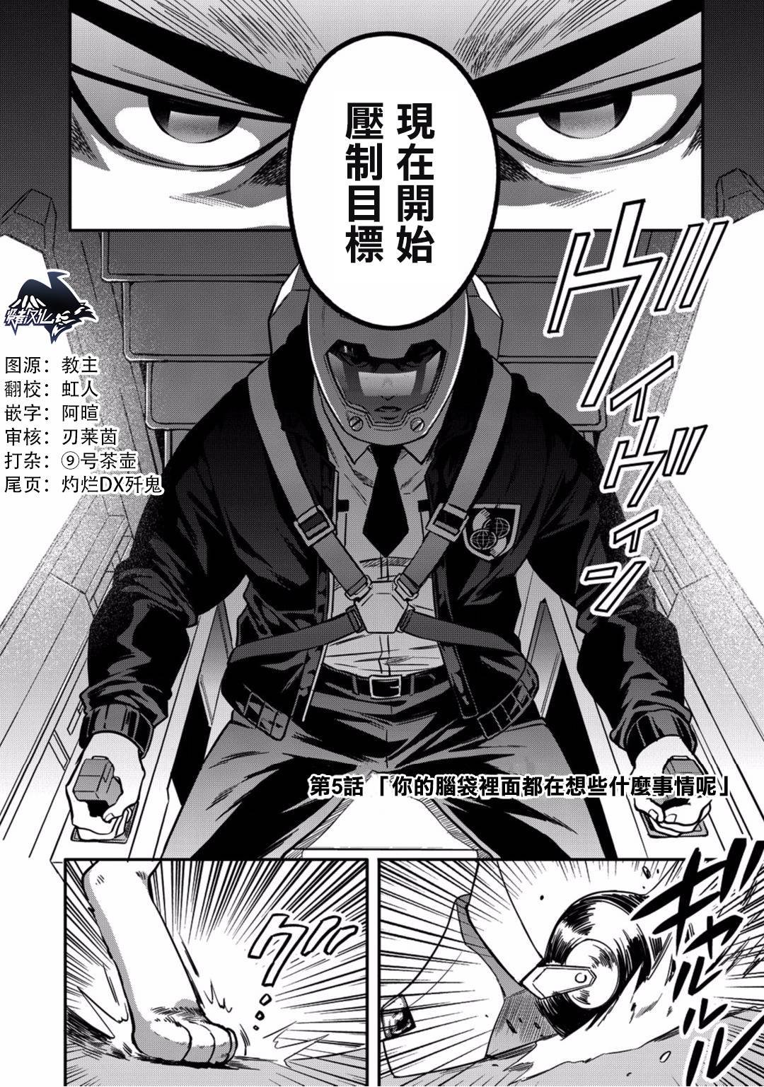 第5话 你的脑袋里面都在想些什么事情呢