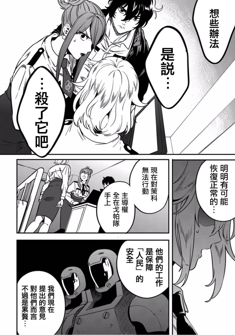 第5话 你的脑袋里面都在想些什么事情呢