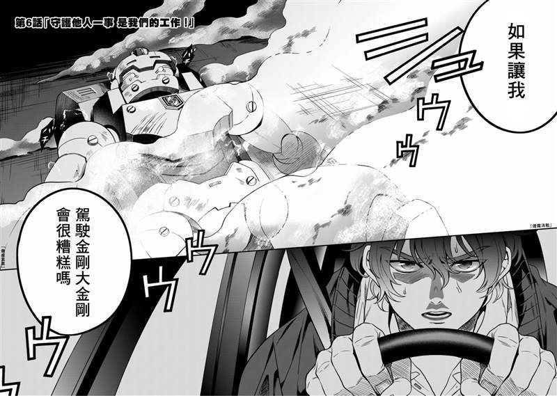 第6话 守护他人