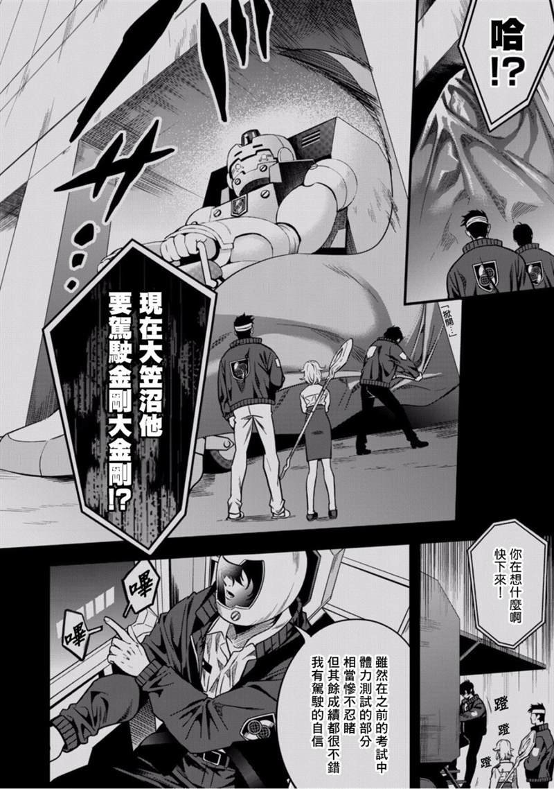 第6话 守护他人