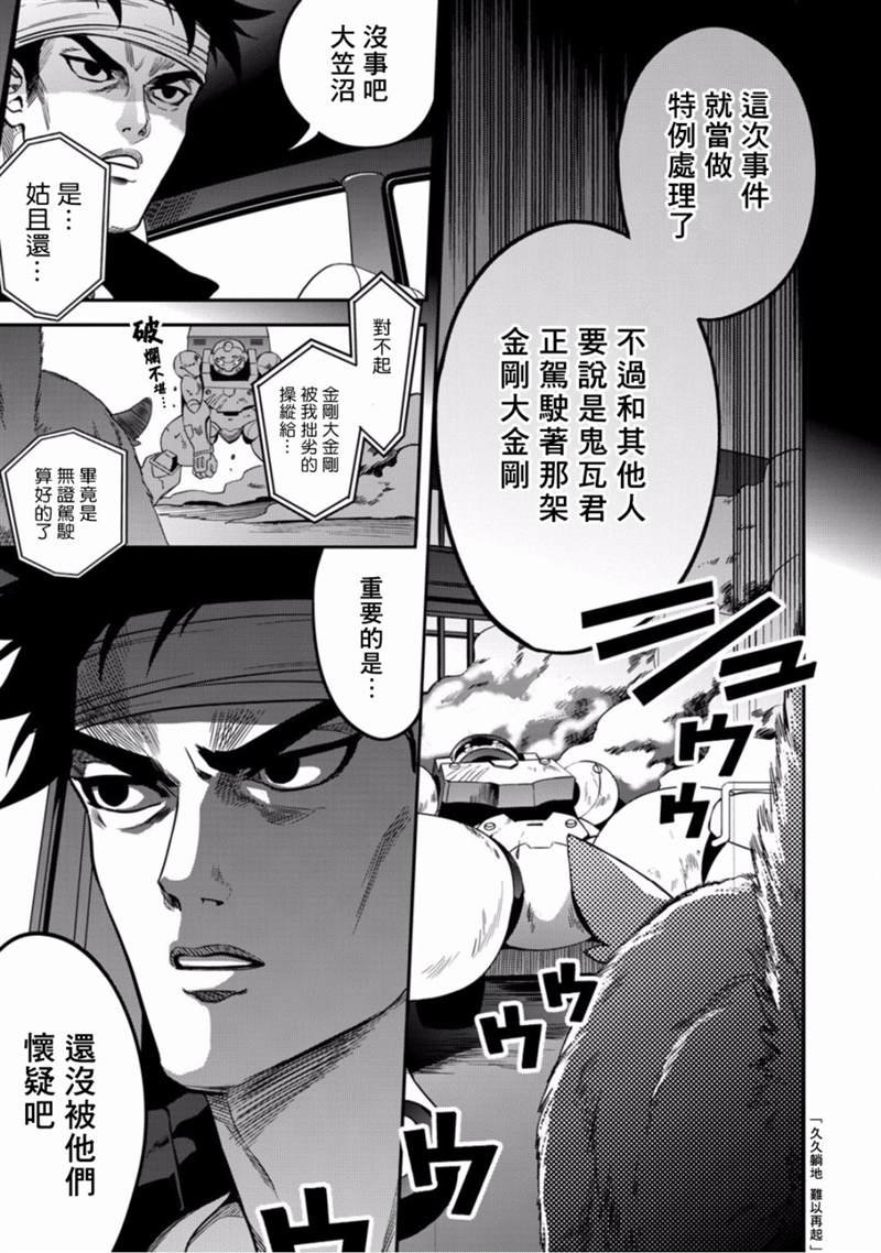 第6话 守护他人