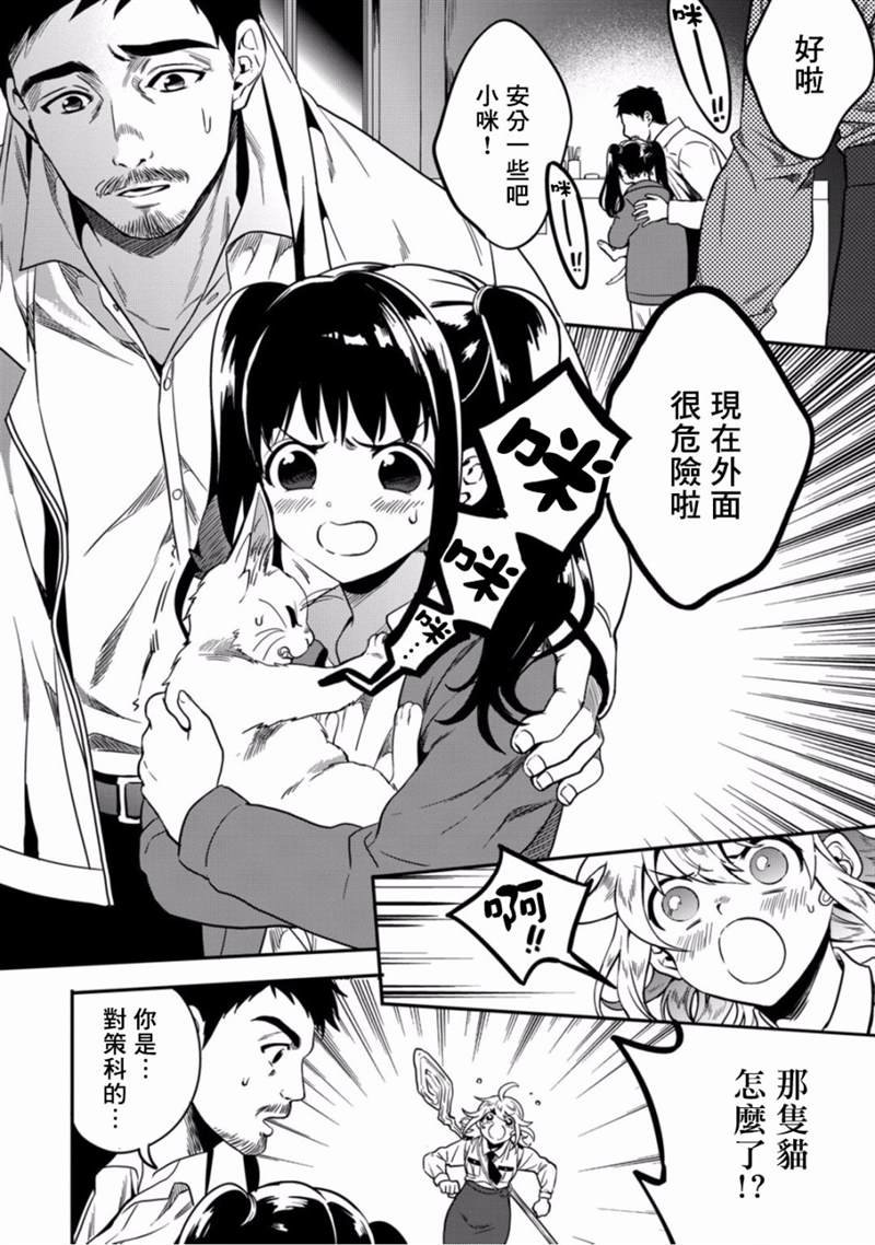 第6话 守护他人