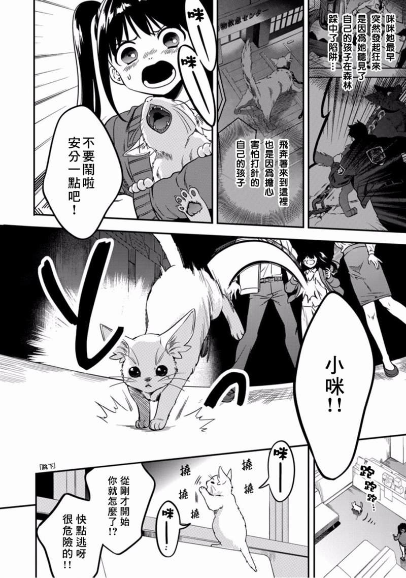 第6话 守护他人