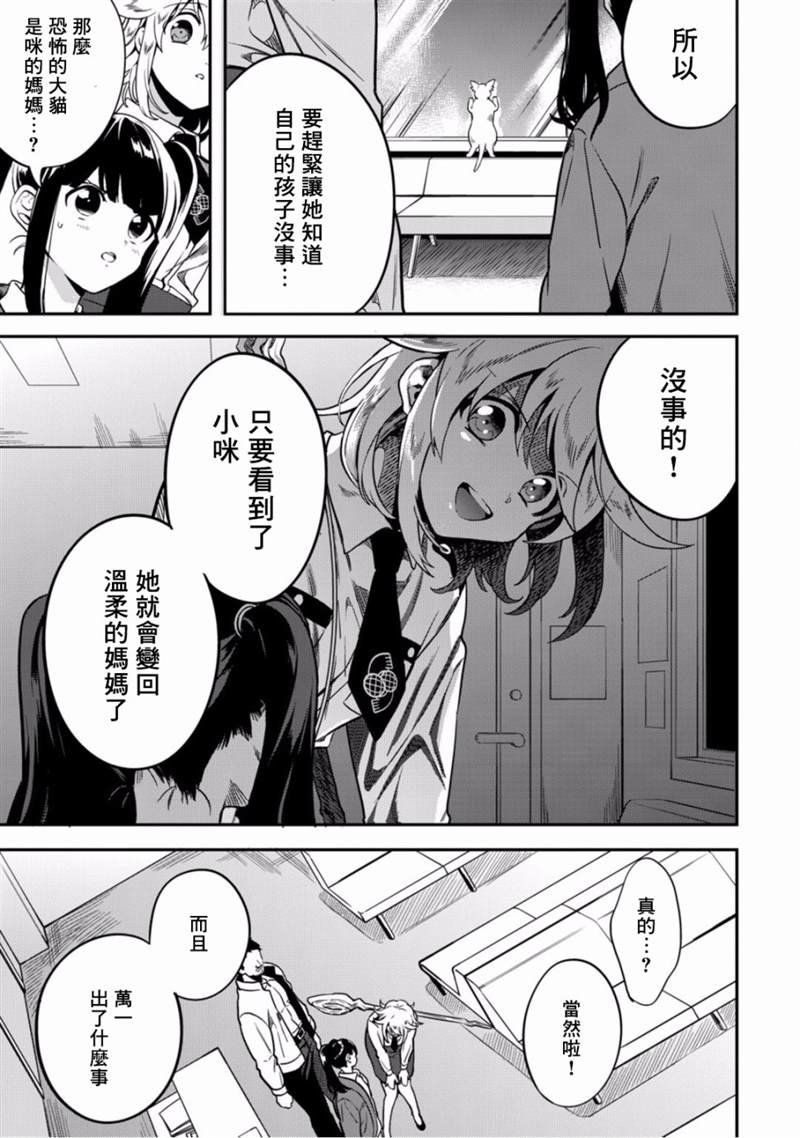 第6话 守护他人