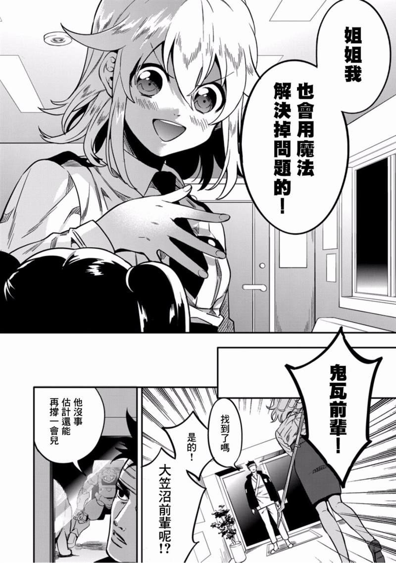 第6话 守护他人